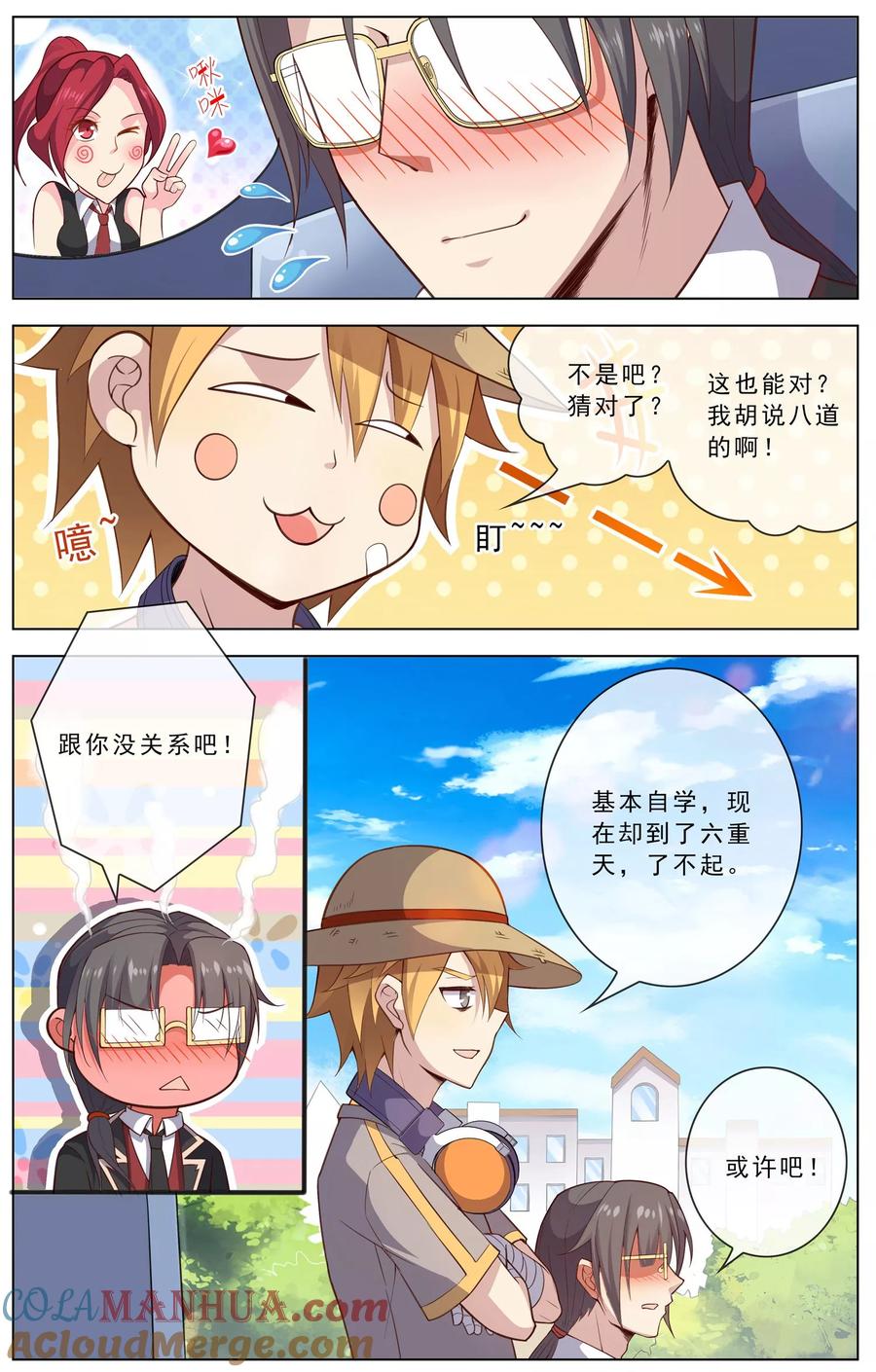 天醒之路 - 第23话 三年级考试 - 第8张图