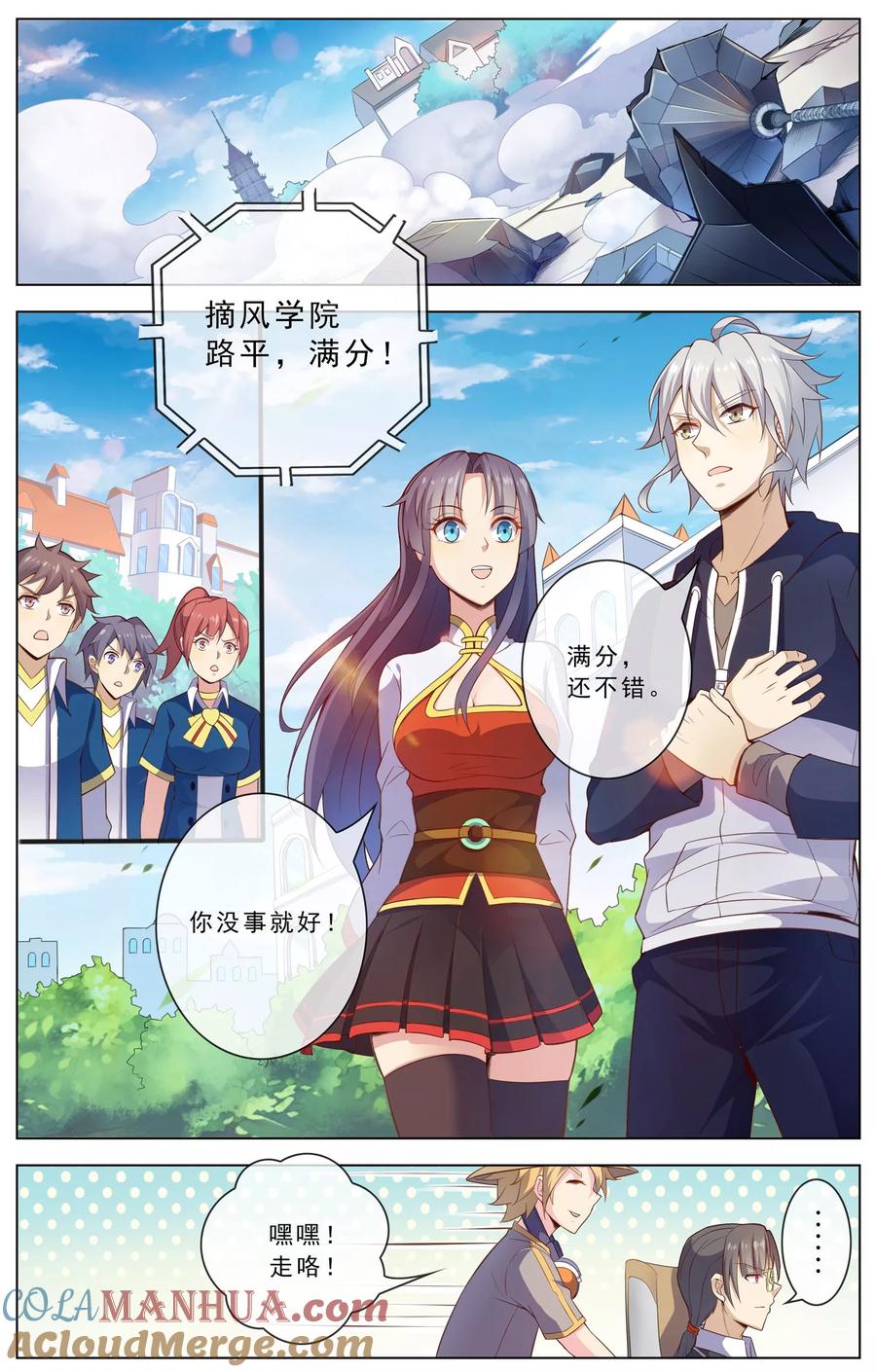 天醒之路 - 第23话 三年级考试 - 第3张图