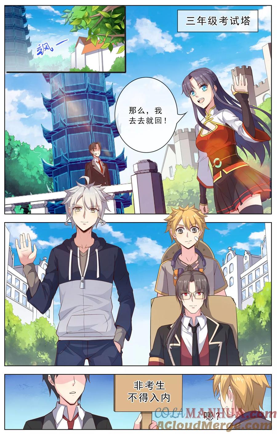 天醒之路 - 第23话 三年级考试 - 第5张图