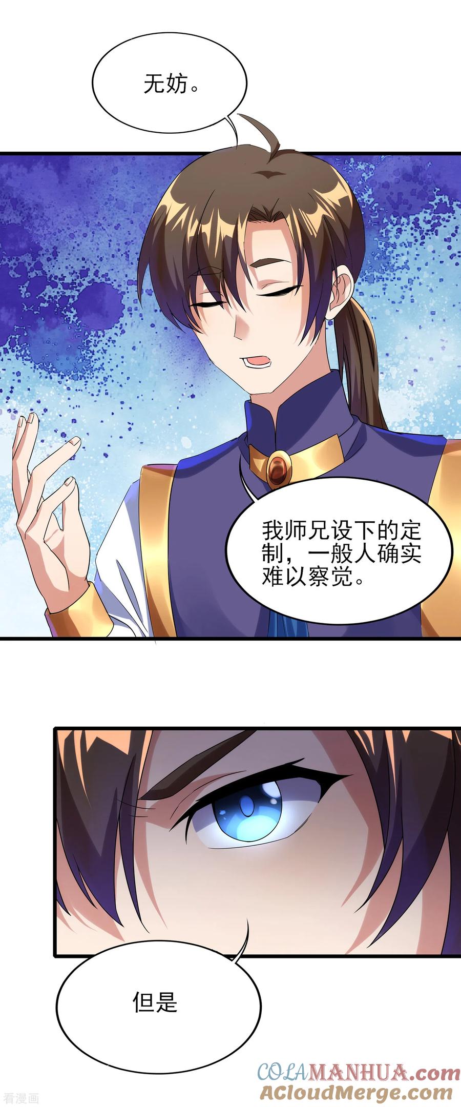 天醒之路 - 二季第40话 谁死还不好说 - 第17张图