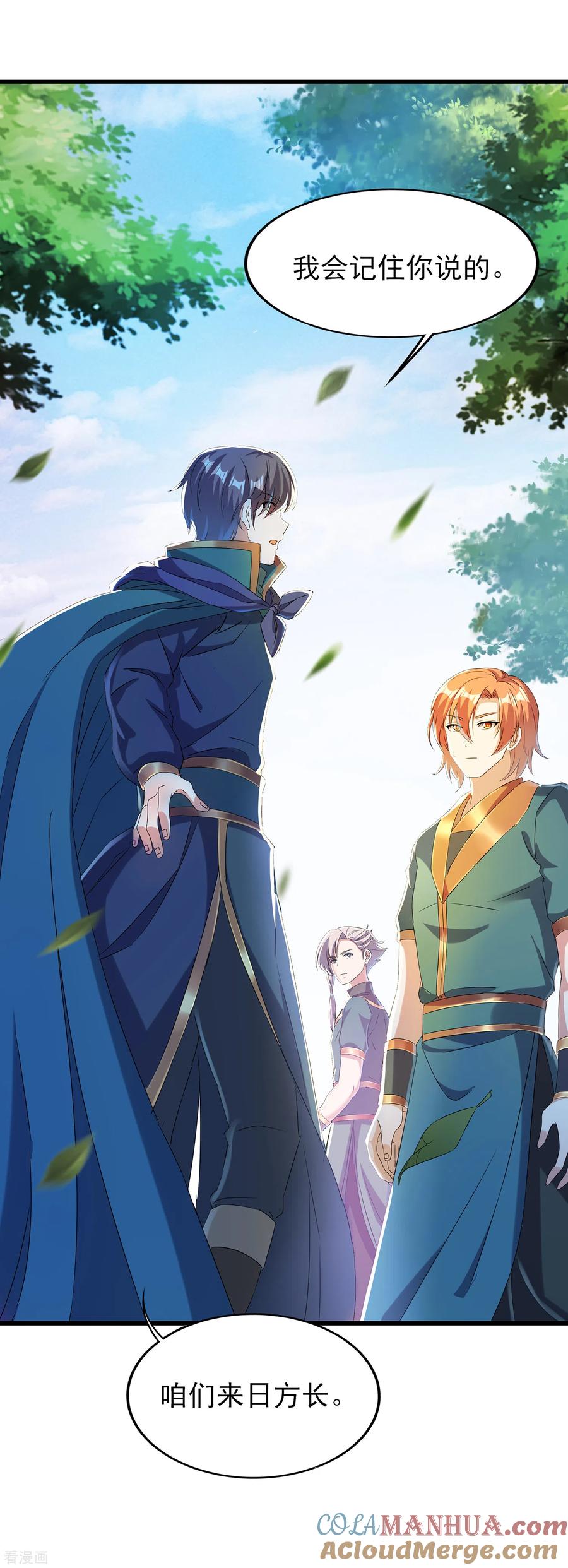 天醒之路 - 二季第40话 谁死还不好说 - 第25张图