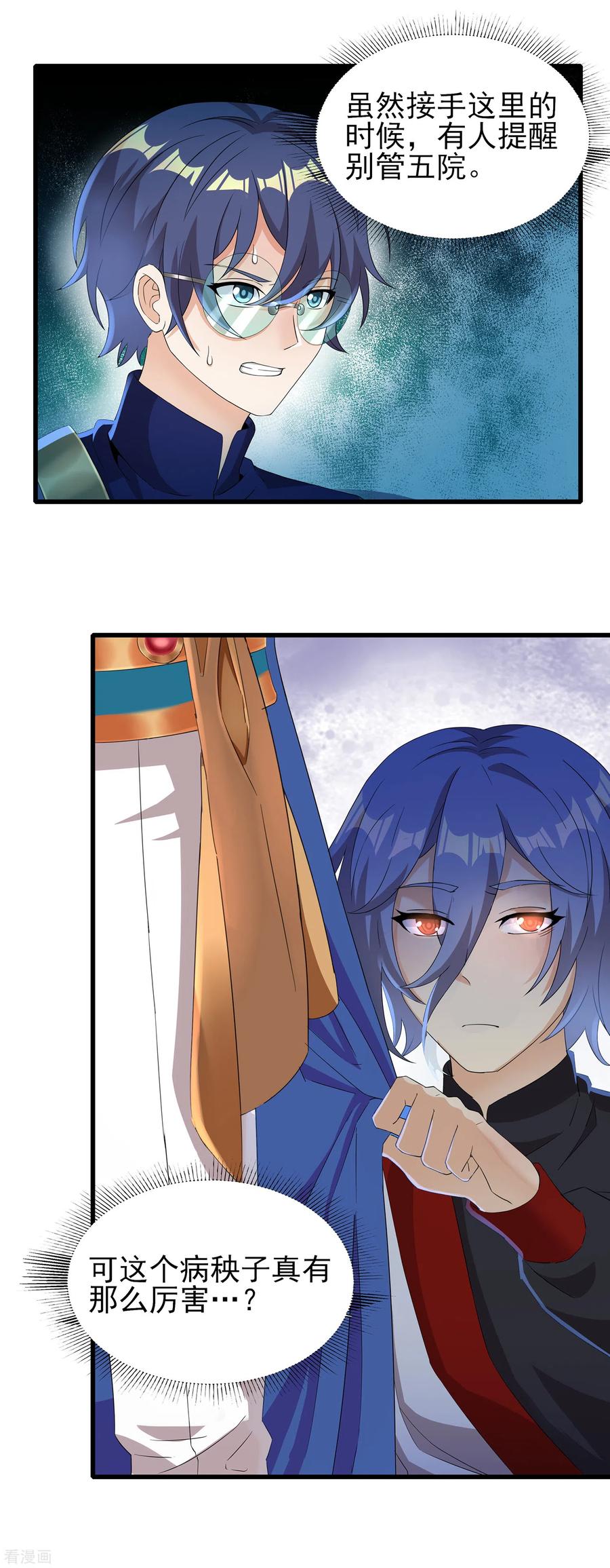 天醒之路 - 二季第40话 谁死还不好说 - 第2张图