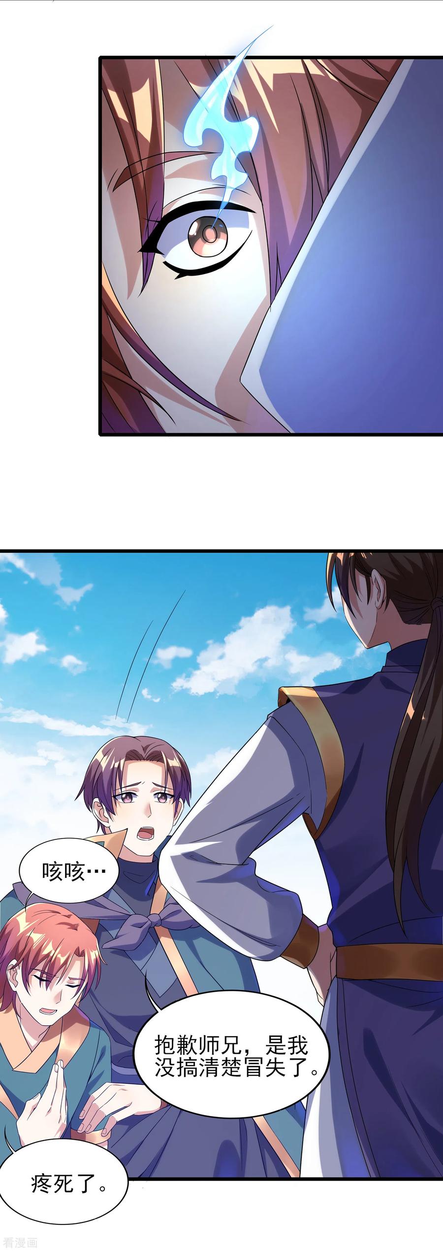 天醒之路 - 二季第40话 谁死还不好说 - 第16张图