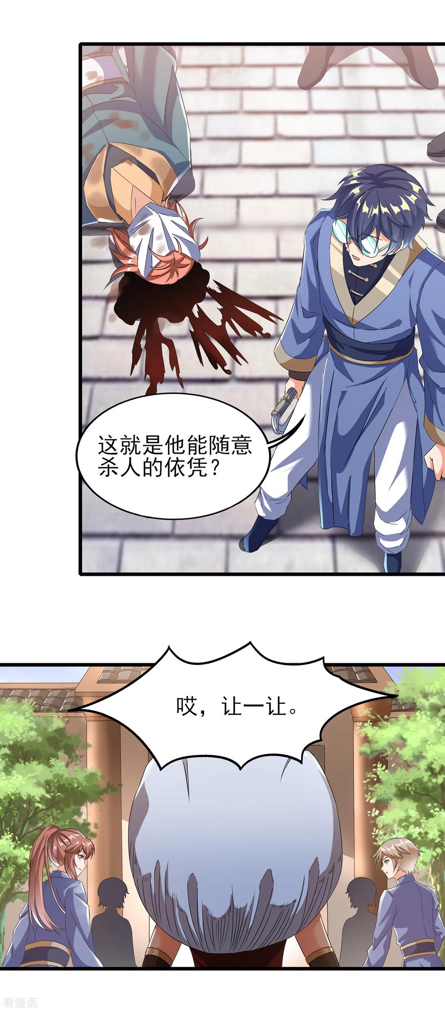 天醒之路 - 二季第40话 谁死还不好说 - 第10张图