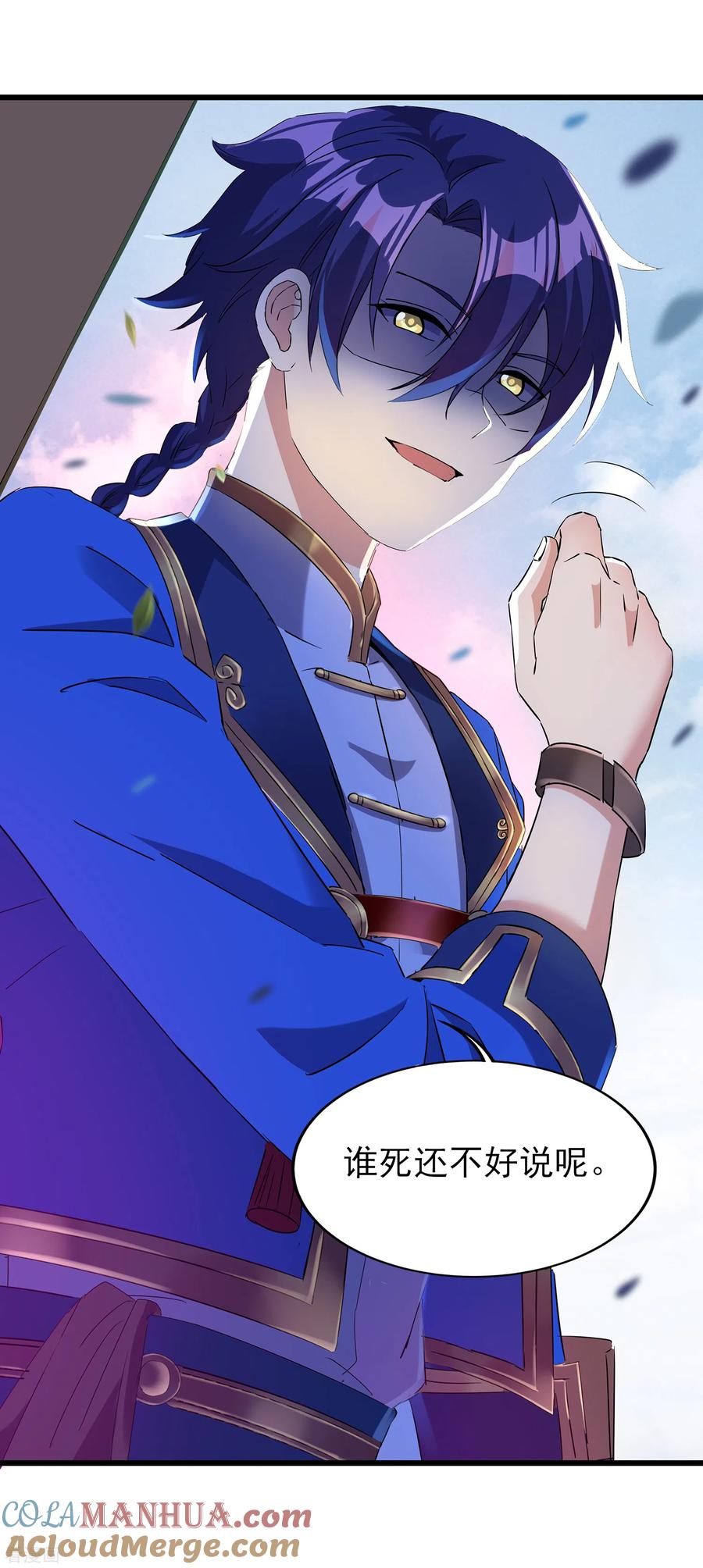 天醒之路 - 二季第40话 谁死还不好说 - 第23张图