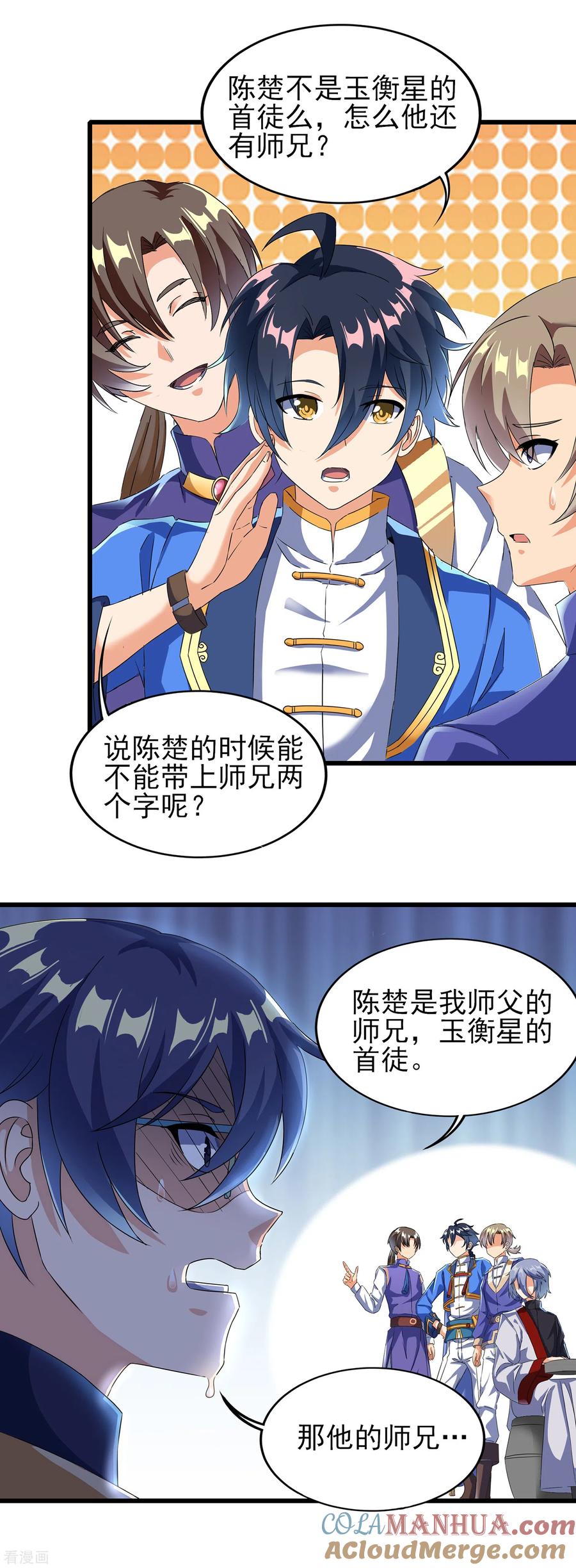 天醒之路 - 二季第40话 谁死还不好说 - 第9张图