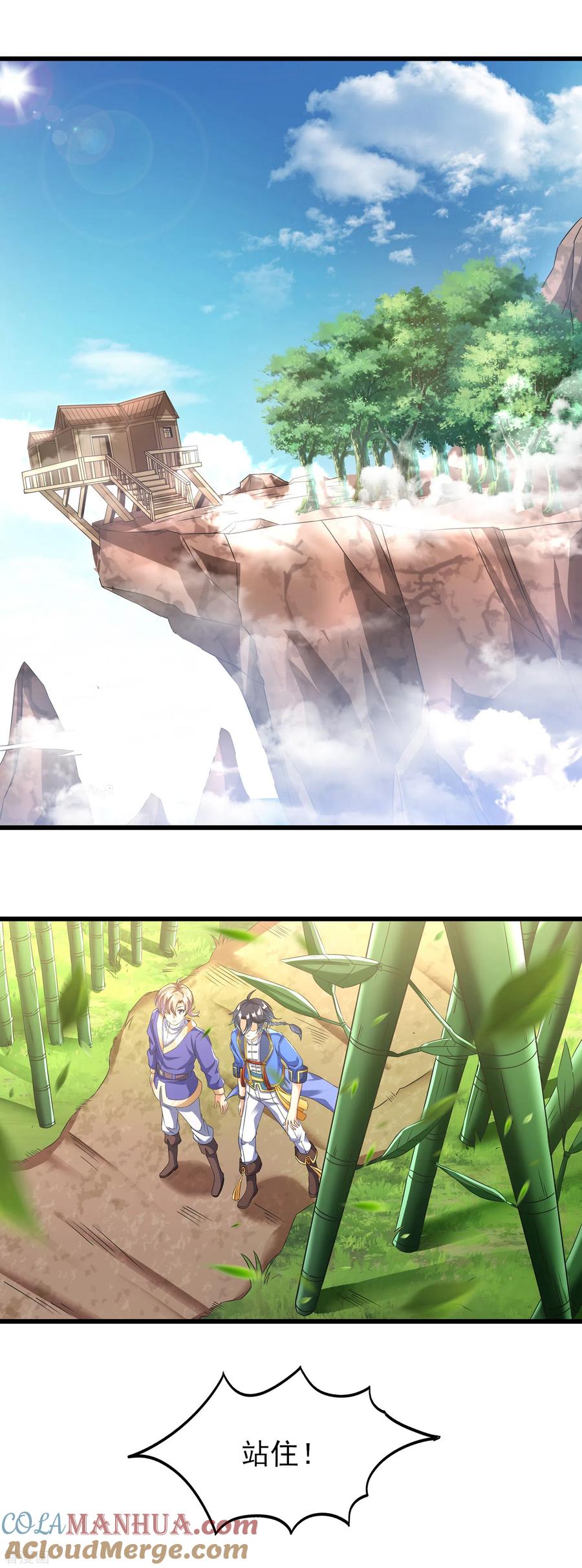 天醒之路 - 二季第41话 我也想低调 - 第15张图