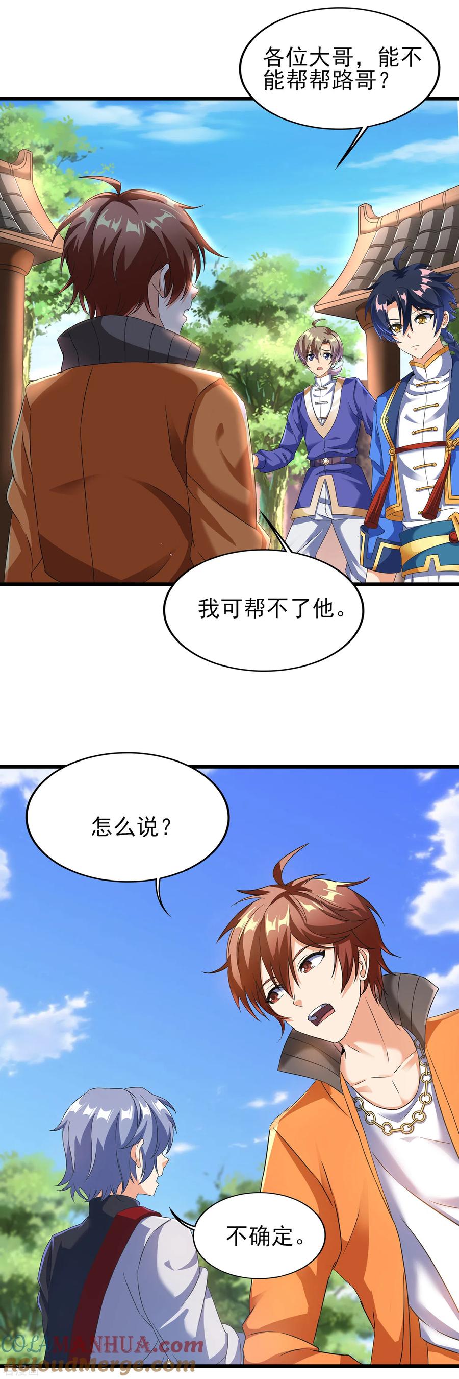 天醒之路 - 二季第41话 我也想低调 - 第7张图