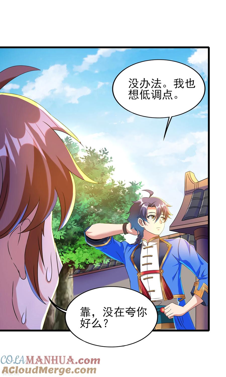 天醒之路 - 二季第41话 我也想低调 - 第3张图