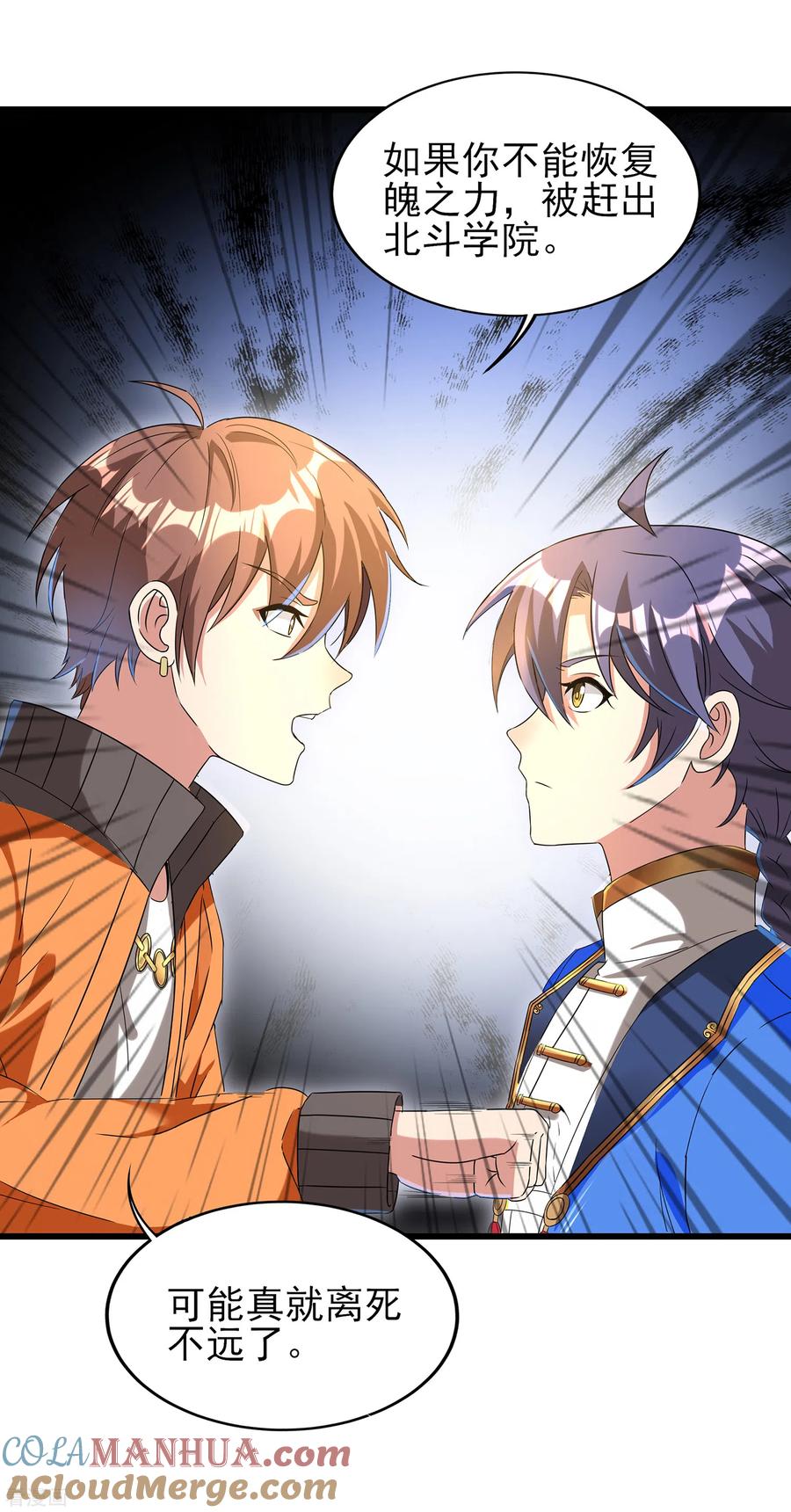 天醒之路 - 二季第41话 我也想低调 - 第5张图