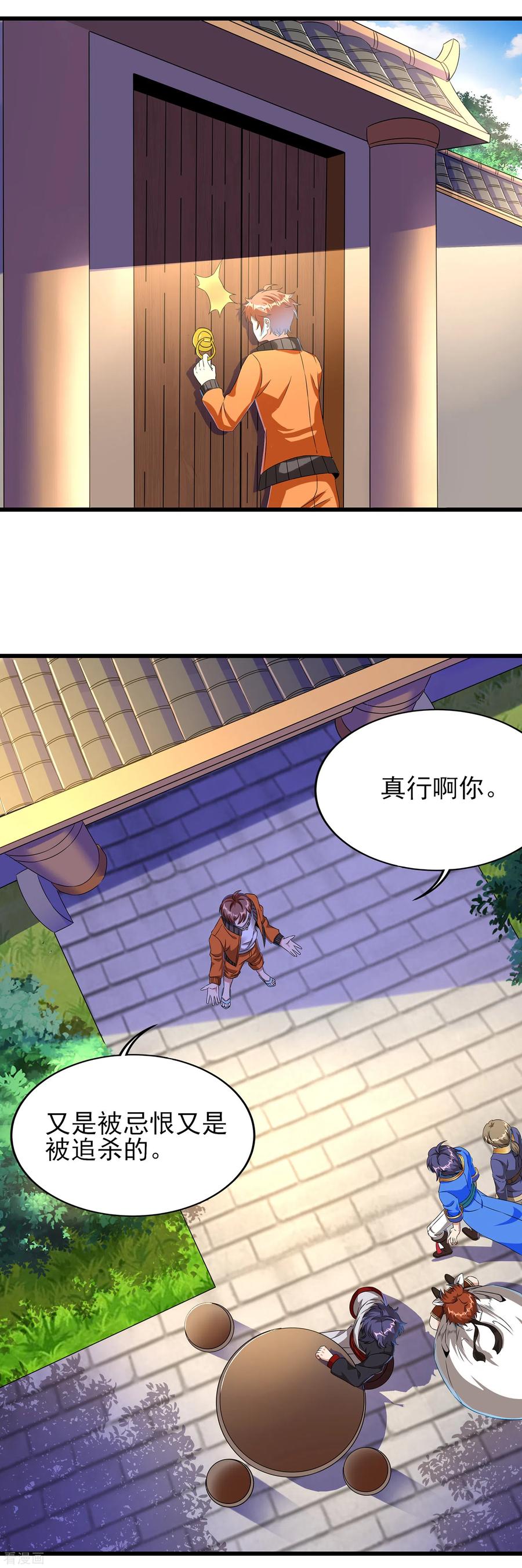 天醒之路 - 二季第41话 我也想低调 - 第2张图