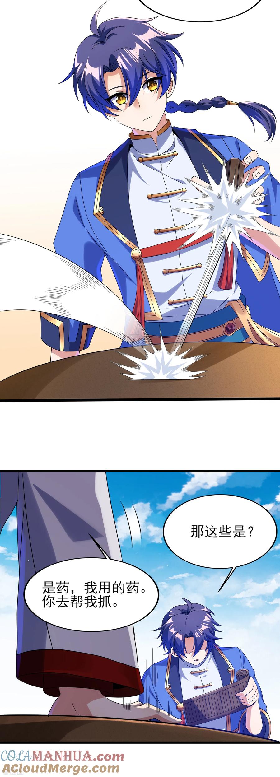 天醒之路 - 二季第41话 我也想低调 - 第13张图