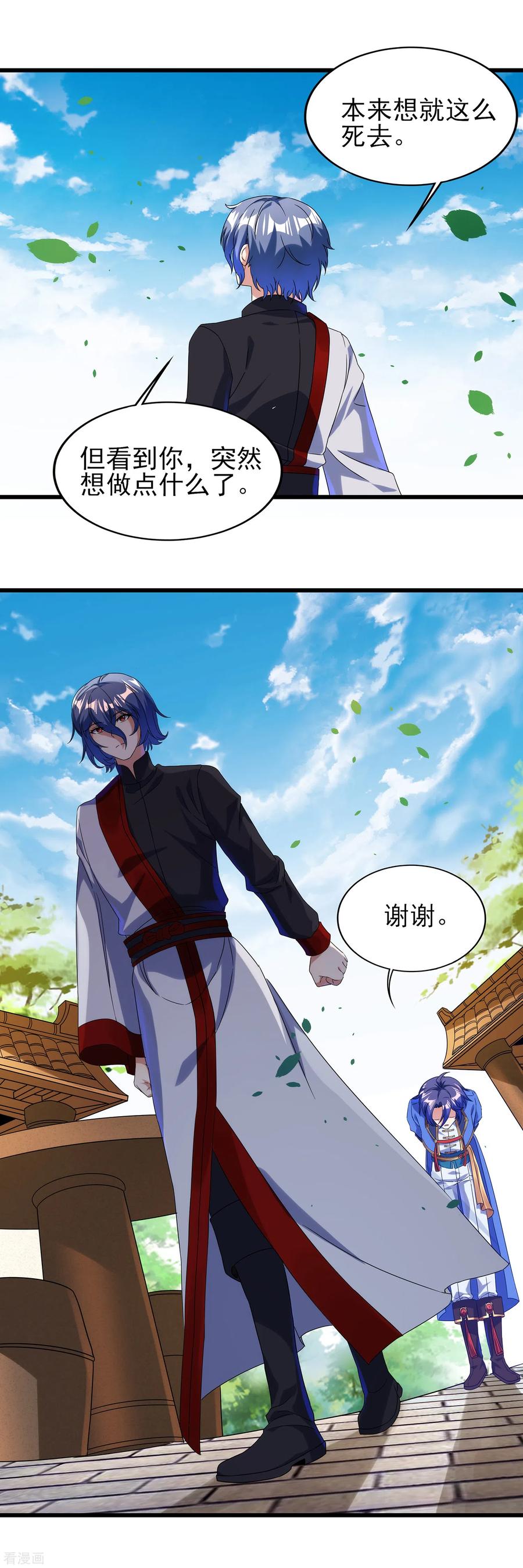 天醒之路 - 二季第41话 我也想低调 - 第14张图