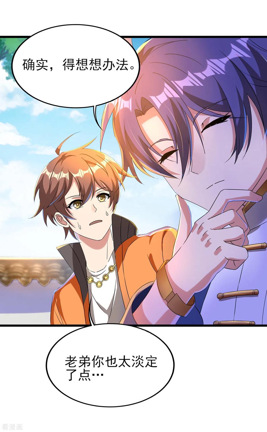 天醒之路 - 二季第41话 我也想低调 - 第6张图