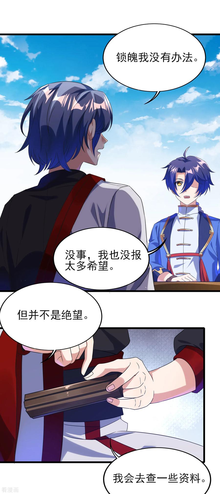 天醒之路 - 二季第41话 我也想低调 - 第12张图