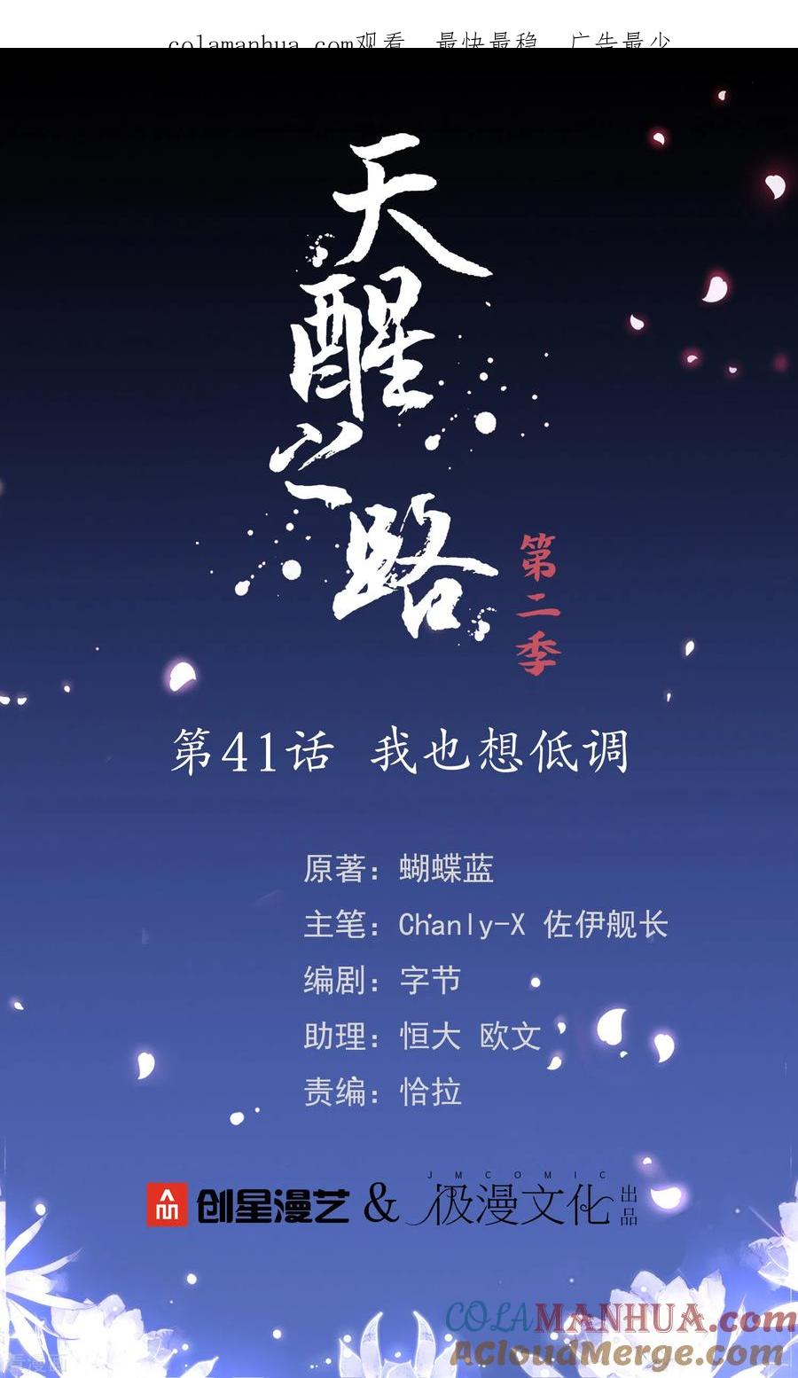 天醒之路 - 二季第41话 我也想低调 - 第1张图