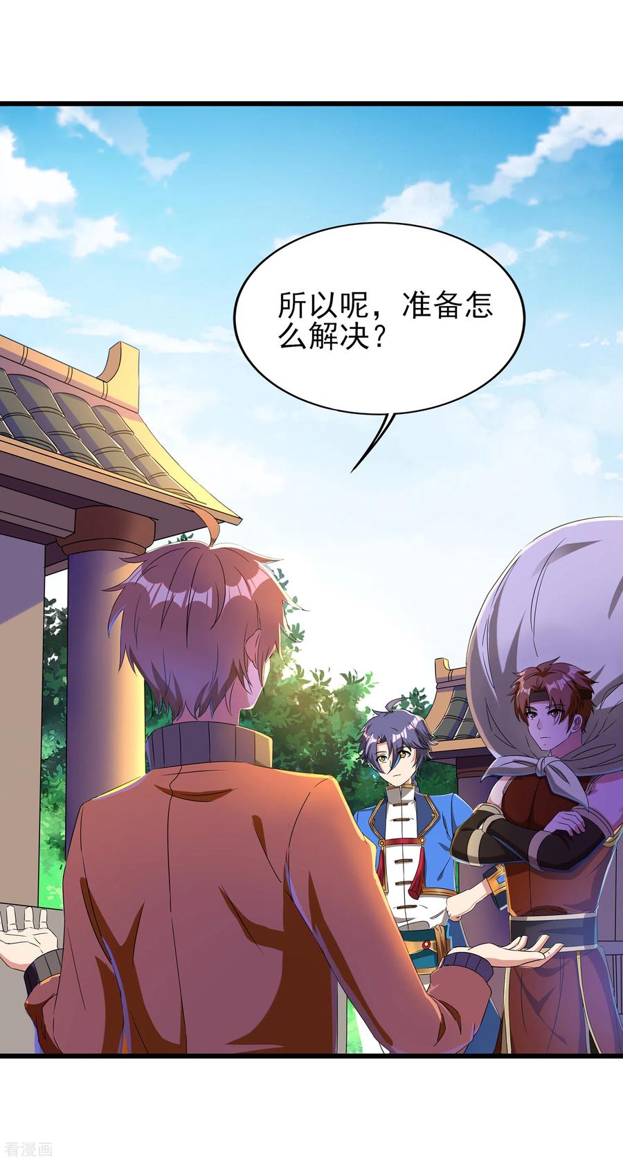 天醒之路 - 二季第41话 我也想低调 - 第4张图