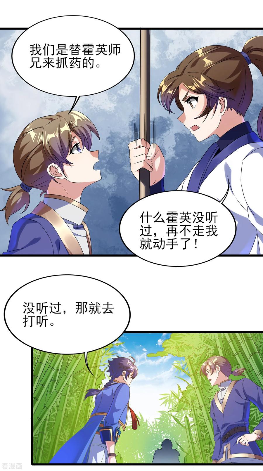 天醒之路 - 二季第41话 我也想低调 - 第18张图