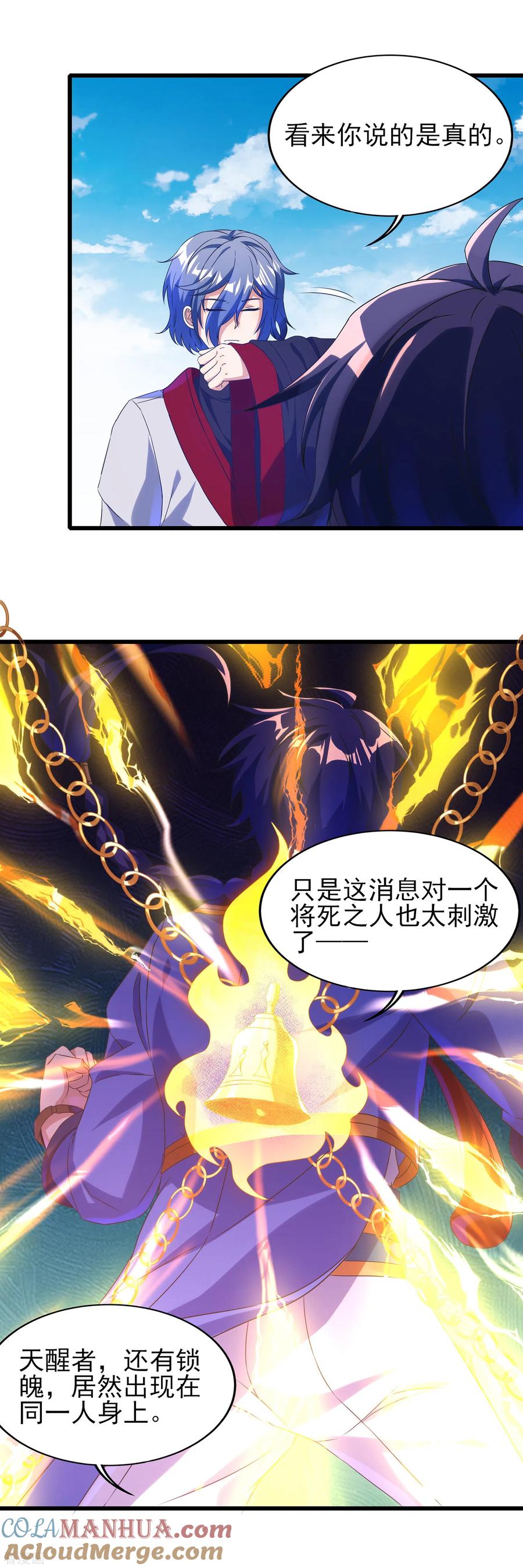 天醒之路 - 二季第41话 我也想低调 - 第11张图