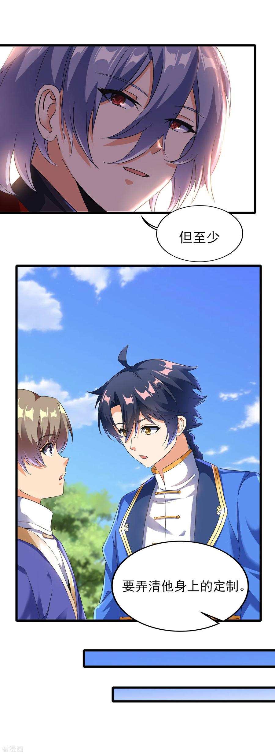 天醒之路 - 二季第41话 我也想低调 - 第8张图