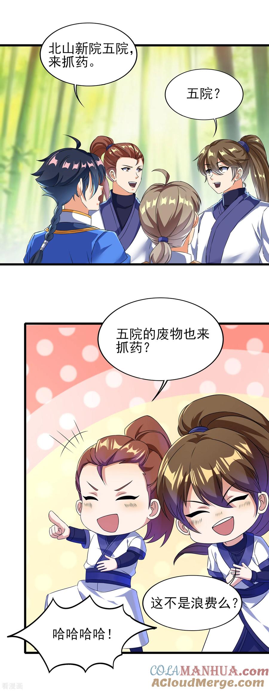 天醒之路 - 二季第41话 我也想低调 - 第17张图