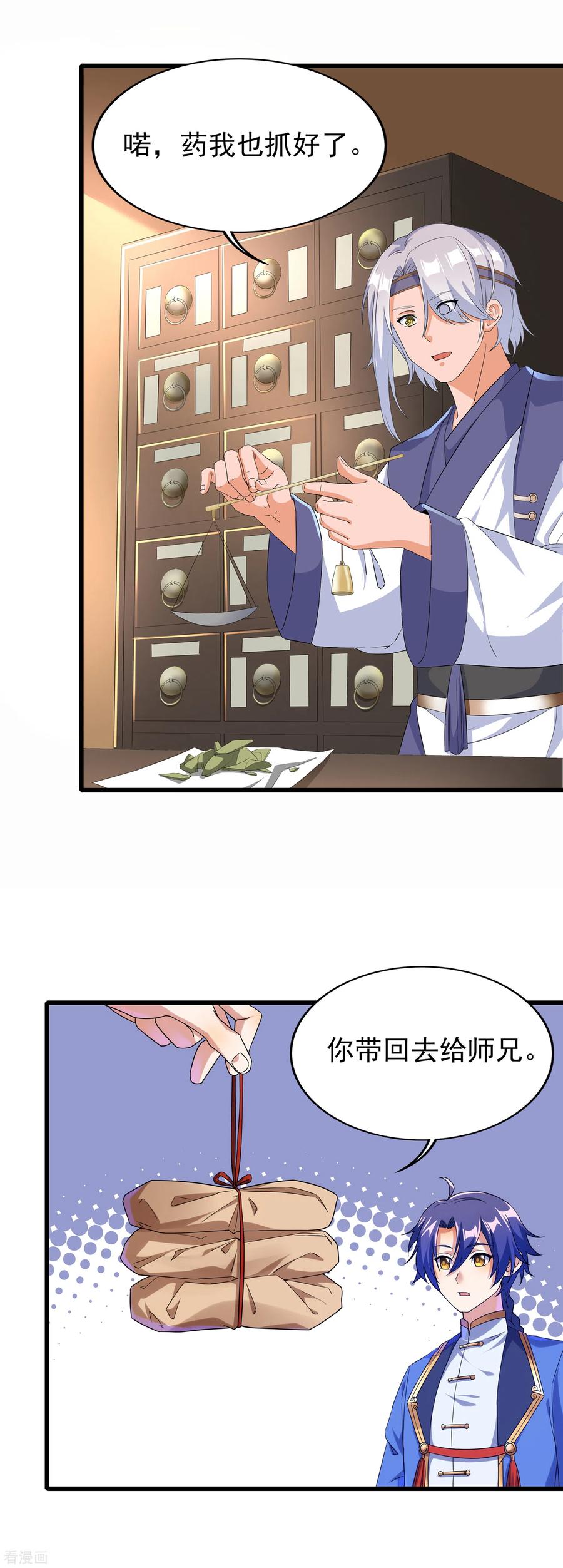 天醒之路 - 二季第42话 有内鬼 - 第6张图