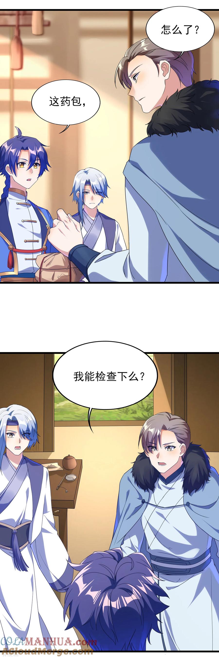 天醒之路 - 二季第42话 有内鬼 - 第7张图