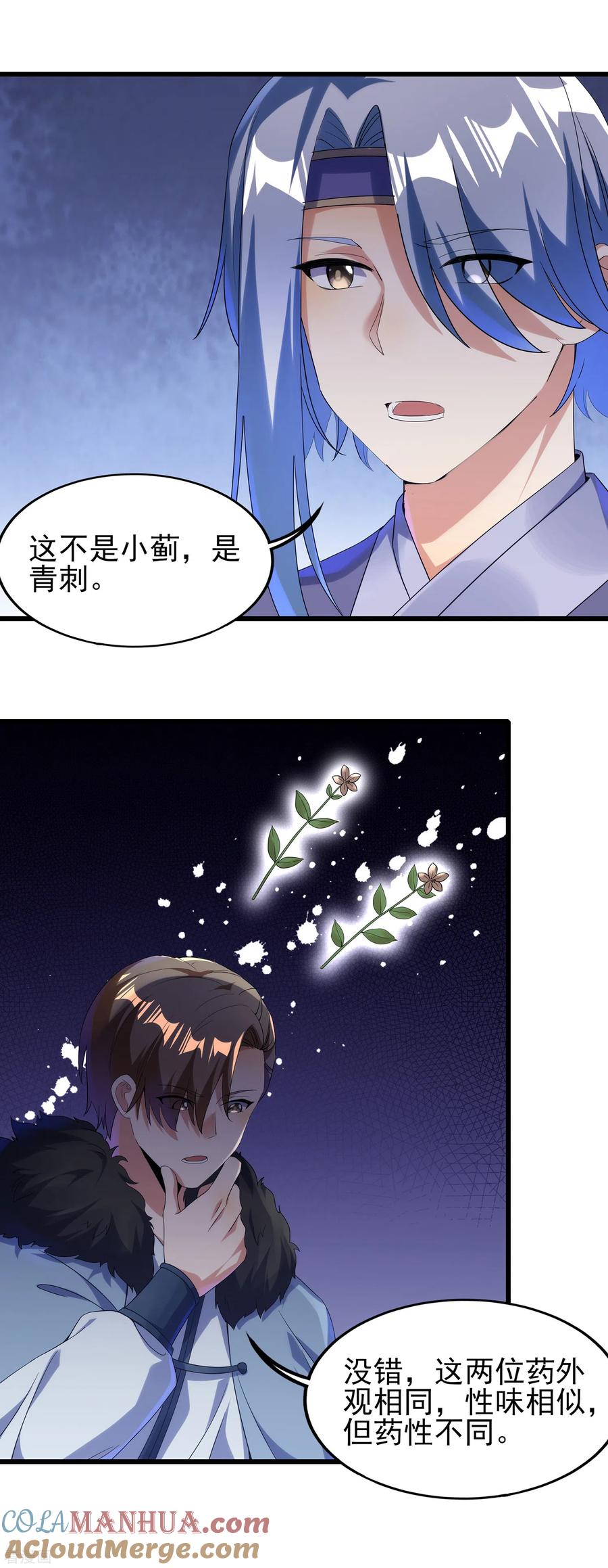 天醒之路 - 二季第42话 有内鬼 - 第11张图