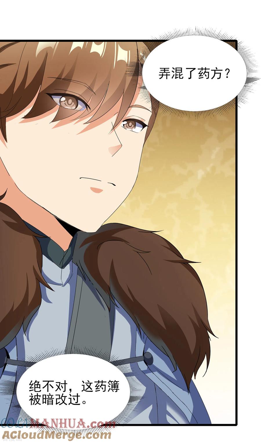 天醒之路 - 二季第42话 有内鬼 - 第17张图