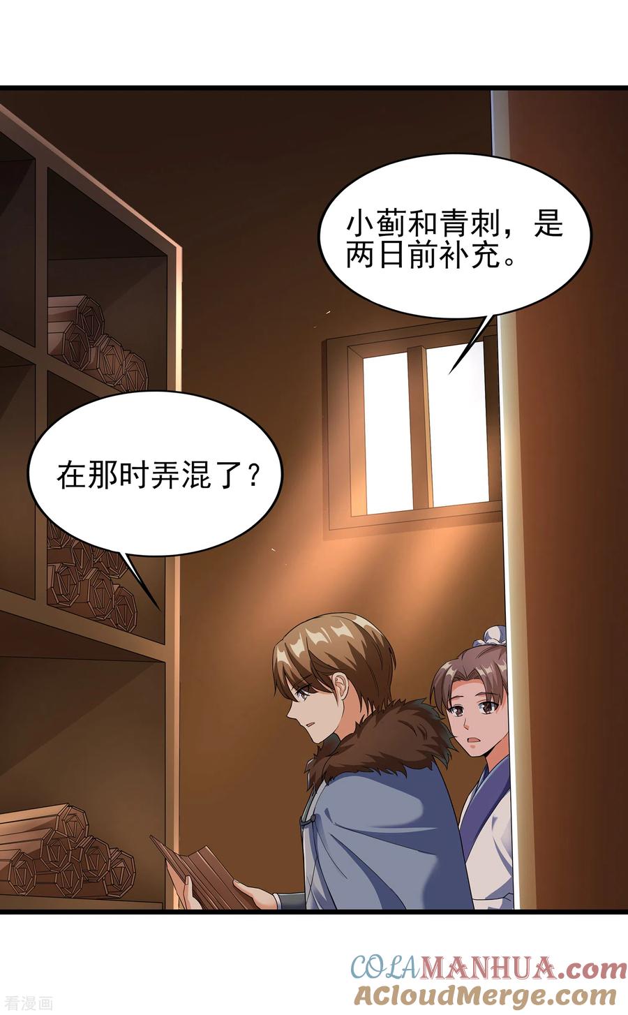 天醒之路 - 二季第42话 有内鬼 - 第15张图