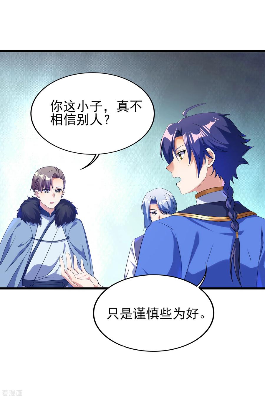 天醒之路 - 二季第42话 有内鬼 - 第8张图