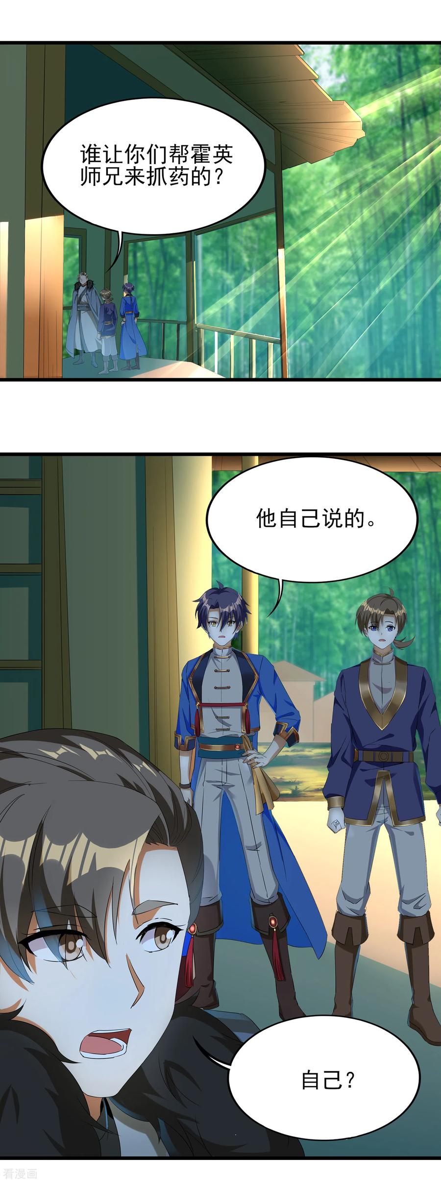 天醒之路 - 二季第42话 有内鬼 - 第2张图