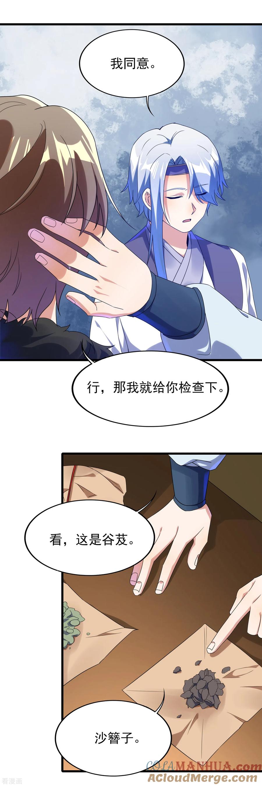 天醒之路 - 二季第42话 有内鬼 - 第9张图