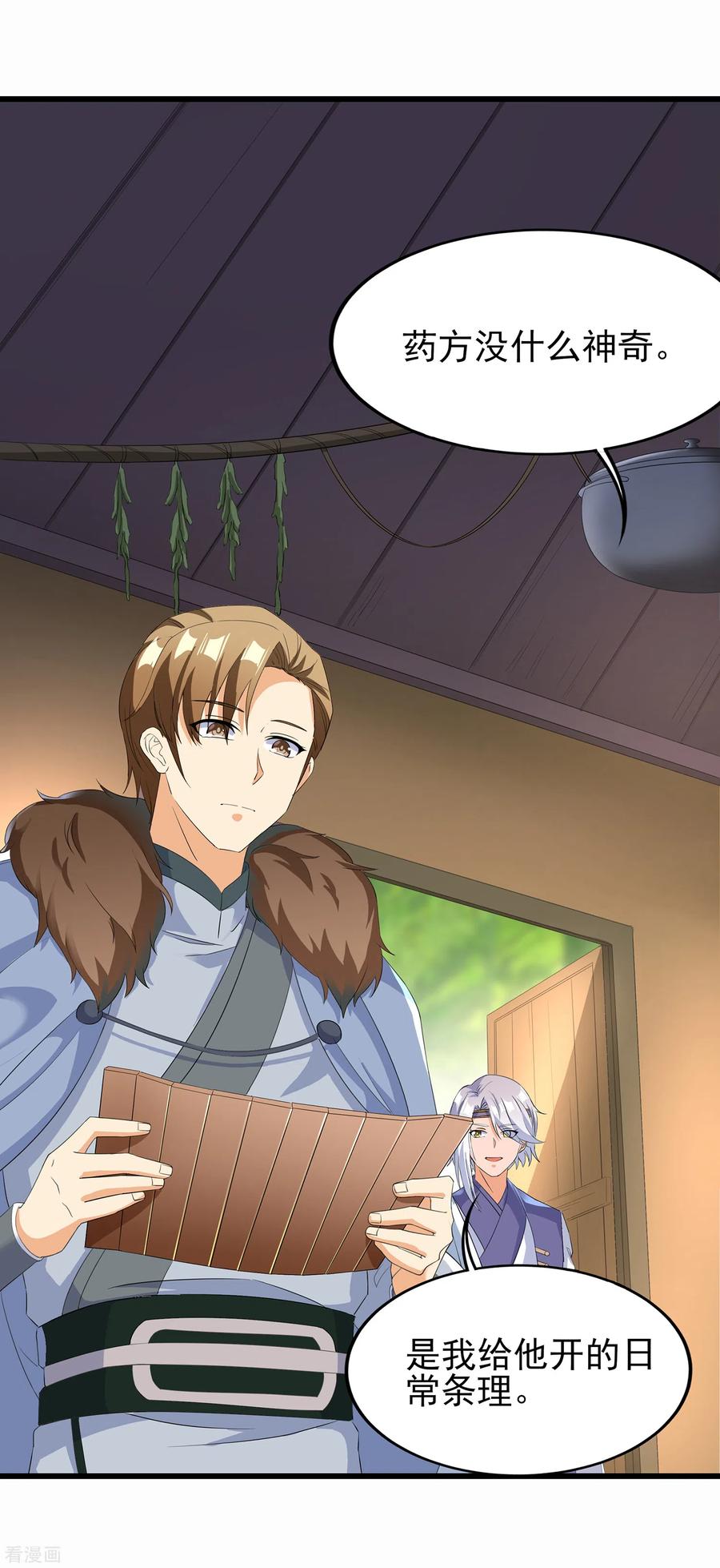 天醒之路 - 二季第42话 有内鬼 - 第4张图