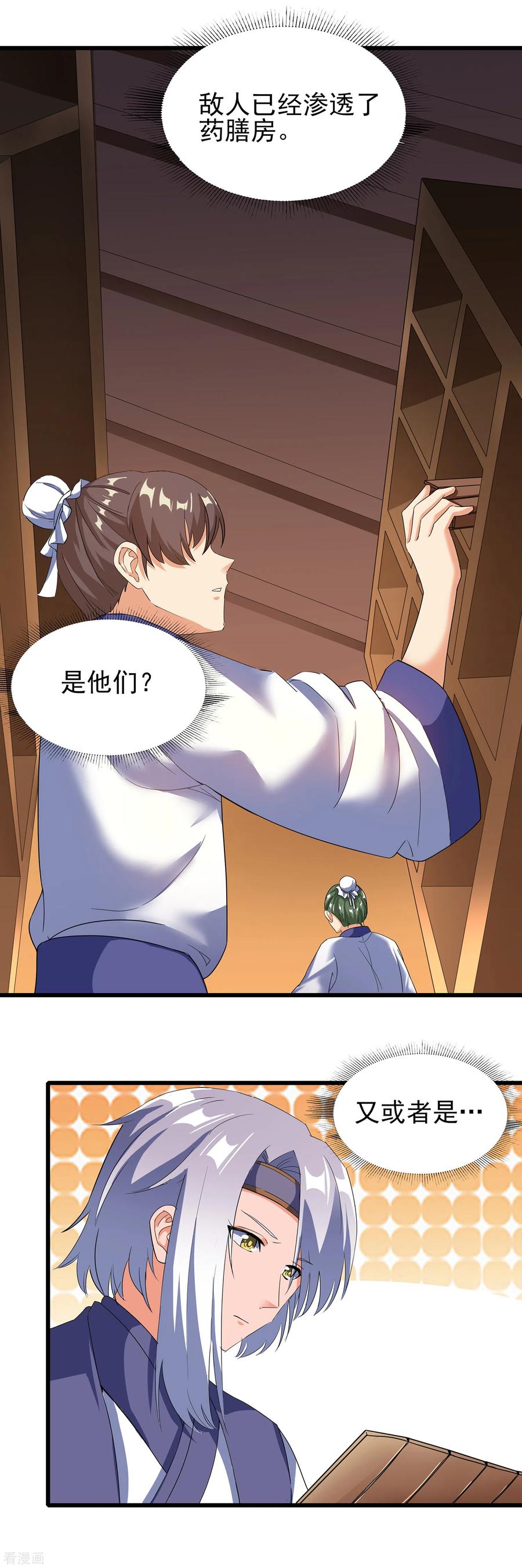 天醒之路 - 二季第42话 有内鬼 - 第18张图