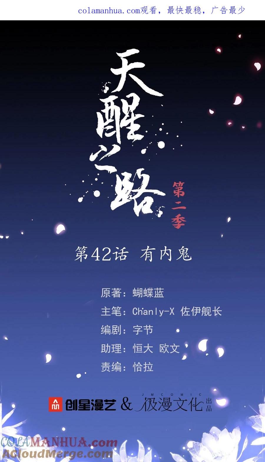 天醒之路 - 二季第42话 有内鬼 - 第1张图