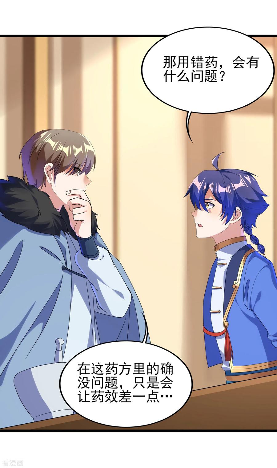 天醒之路 - 二季第42话 有内鬼 - 第12张图