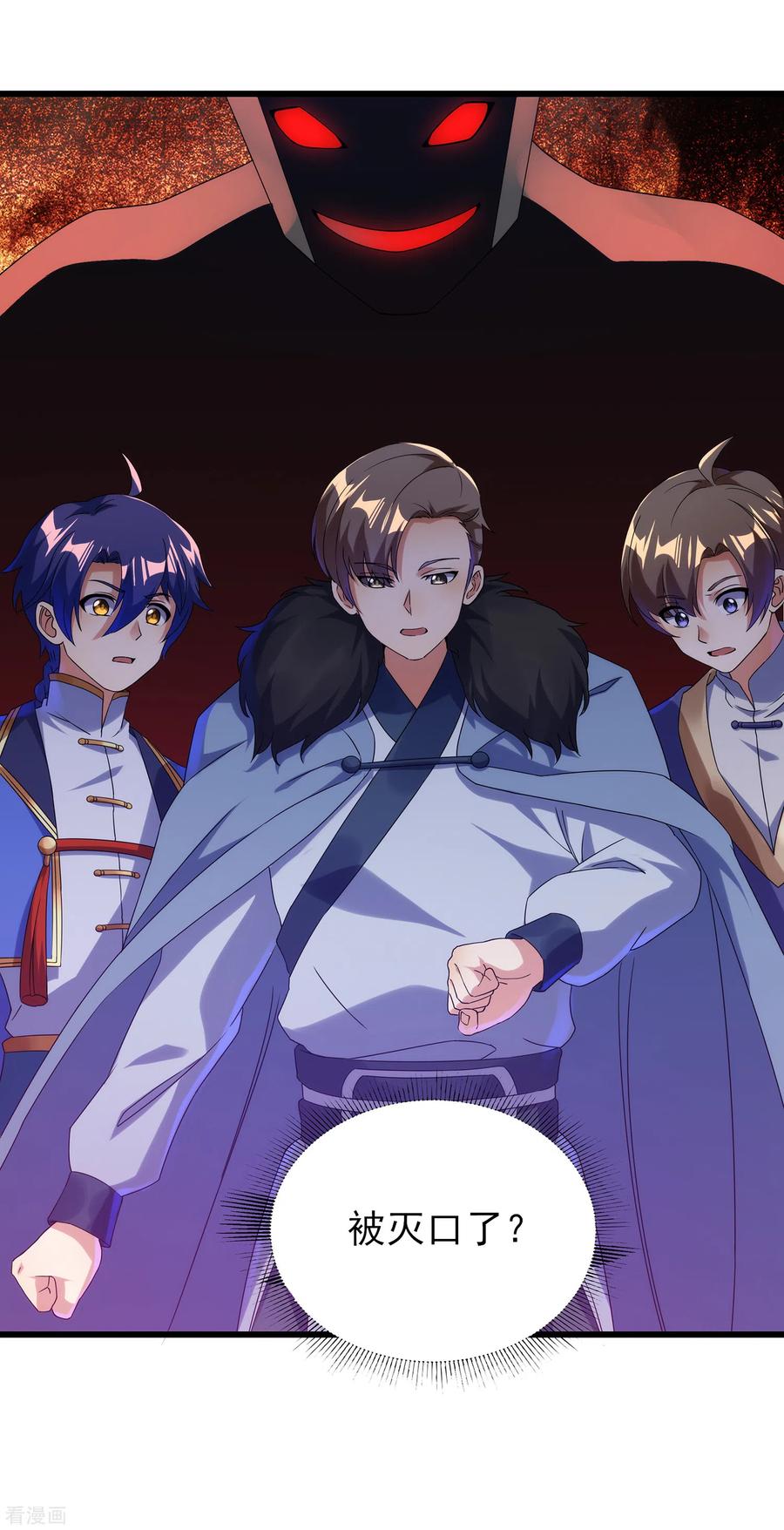 天醒之路 - 二季第43话 北斗危机 - 第20张图