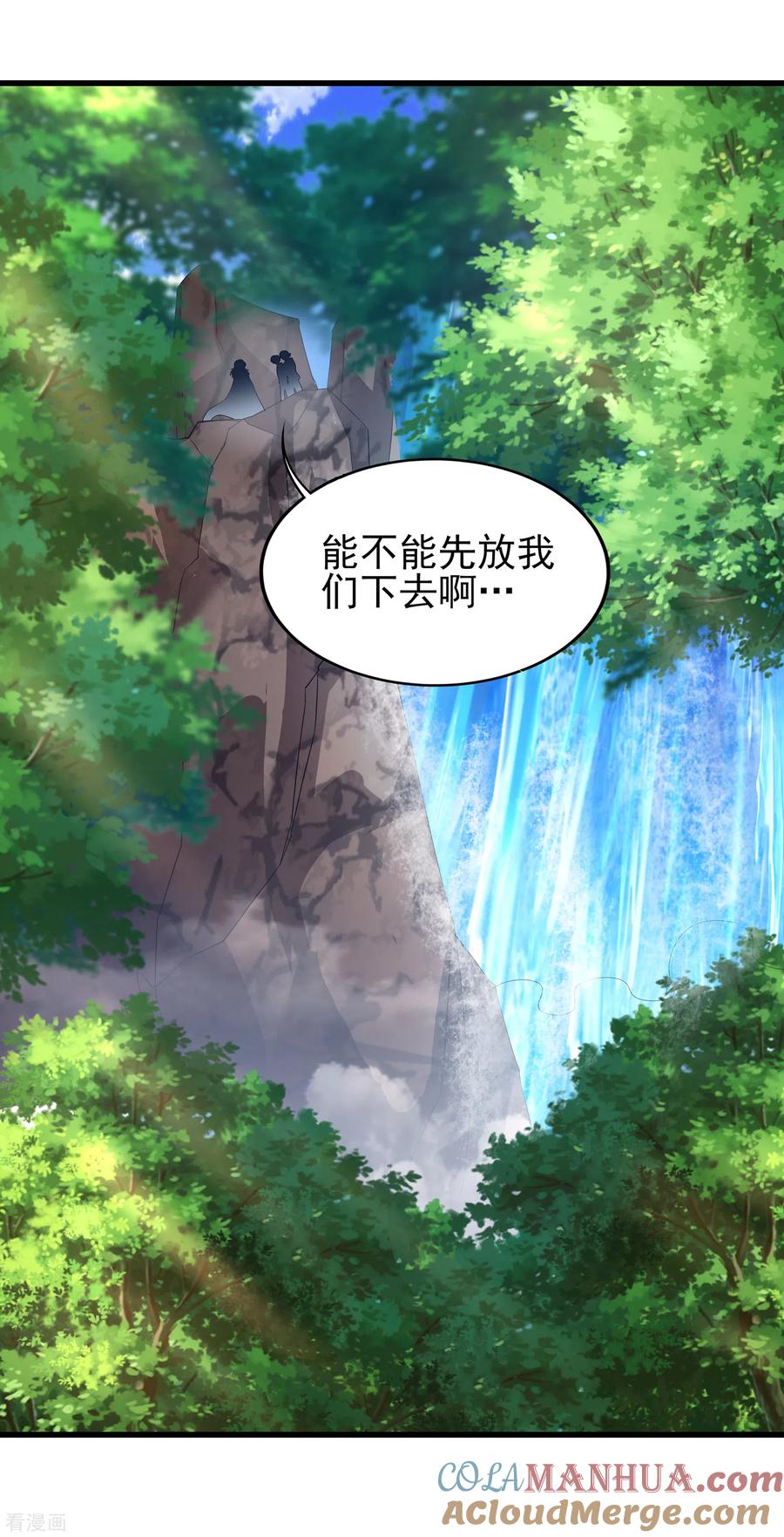 天醒之路 - 二季第43话 北斗危机 - 第3张图