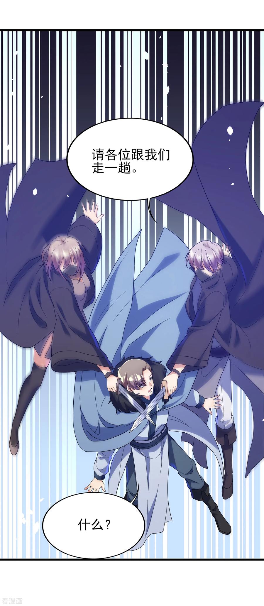 天醒之路 - 二季第43话 北斗危机 - 第12张图