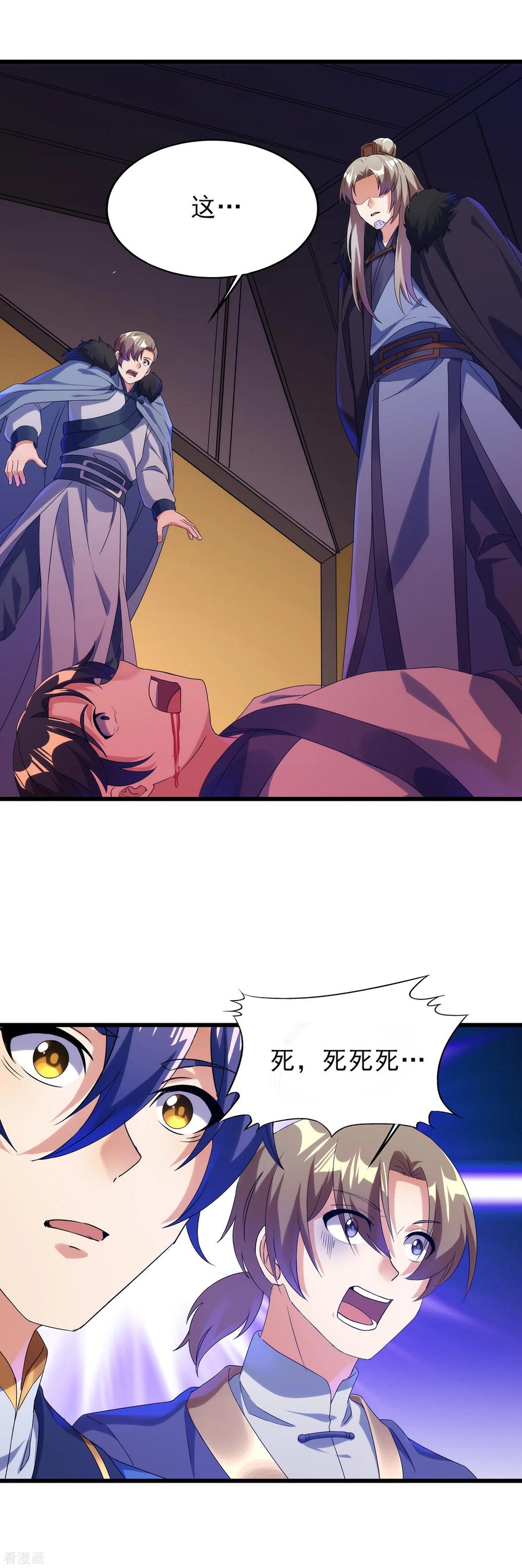 天醒之路 - 二季第43话 北斗危机 - 第18张图