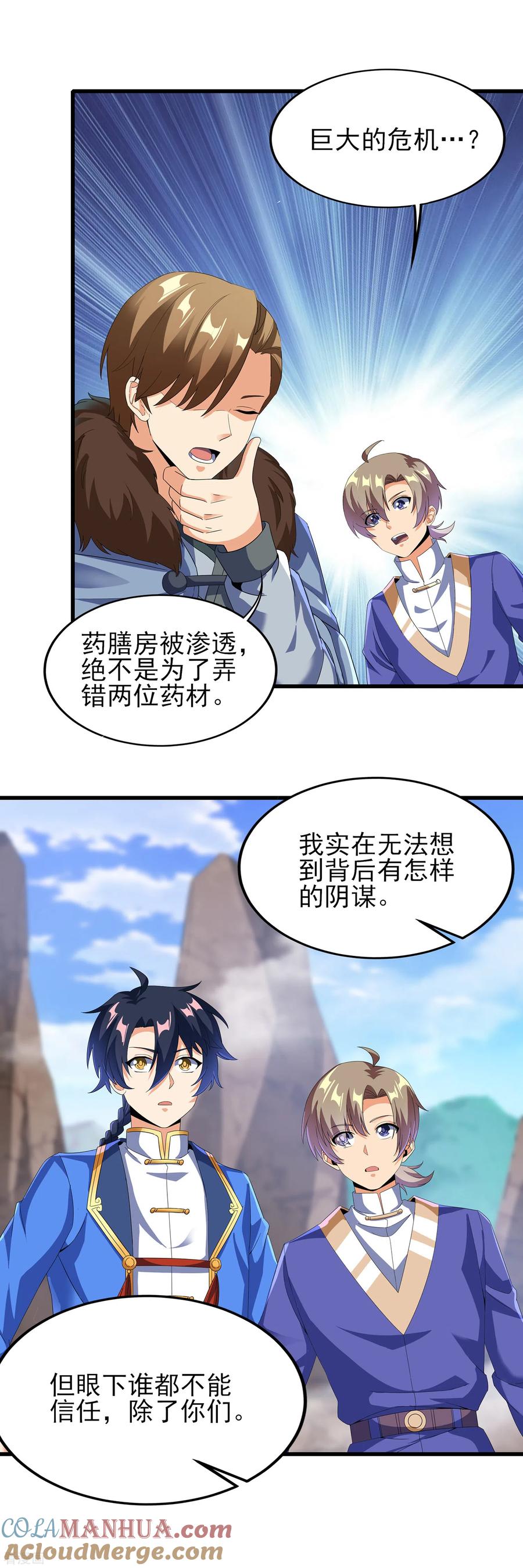 天醒之路 - 二季第43话 北斗危机 - 第9张图