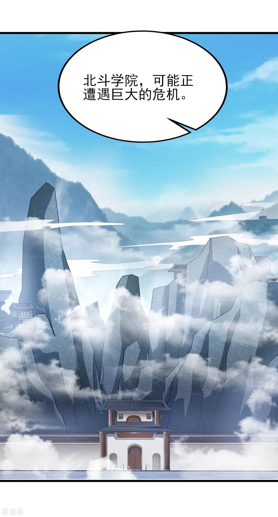 天醒之路 - 二季第43话 北斗危机 - 第8张图