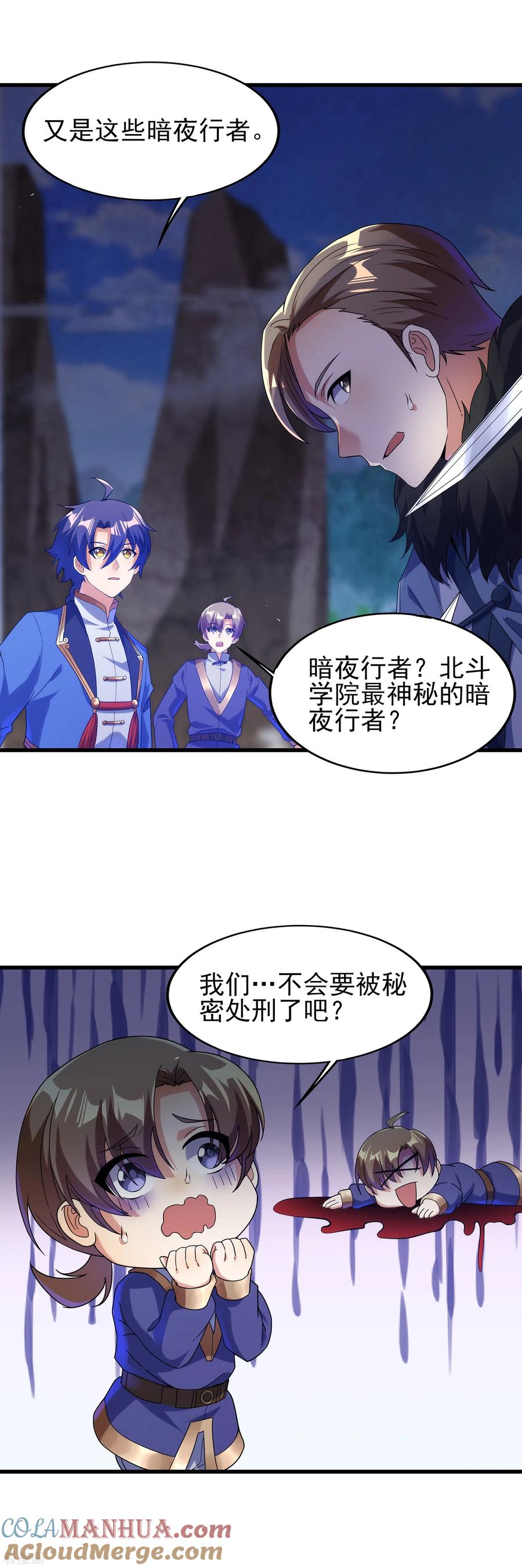 天醒之路 - 二季第43话 北斗危机 - 第13张图