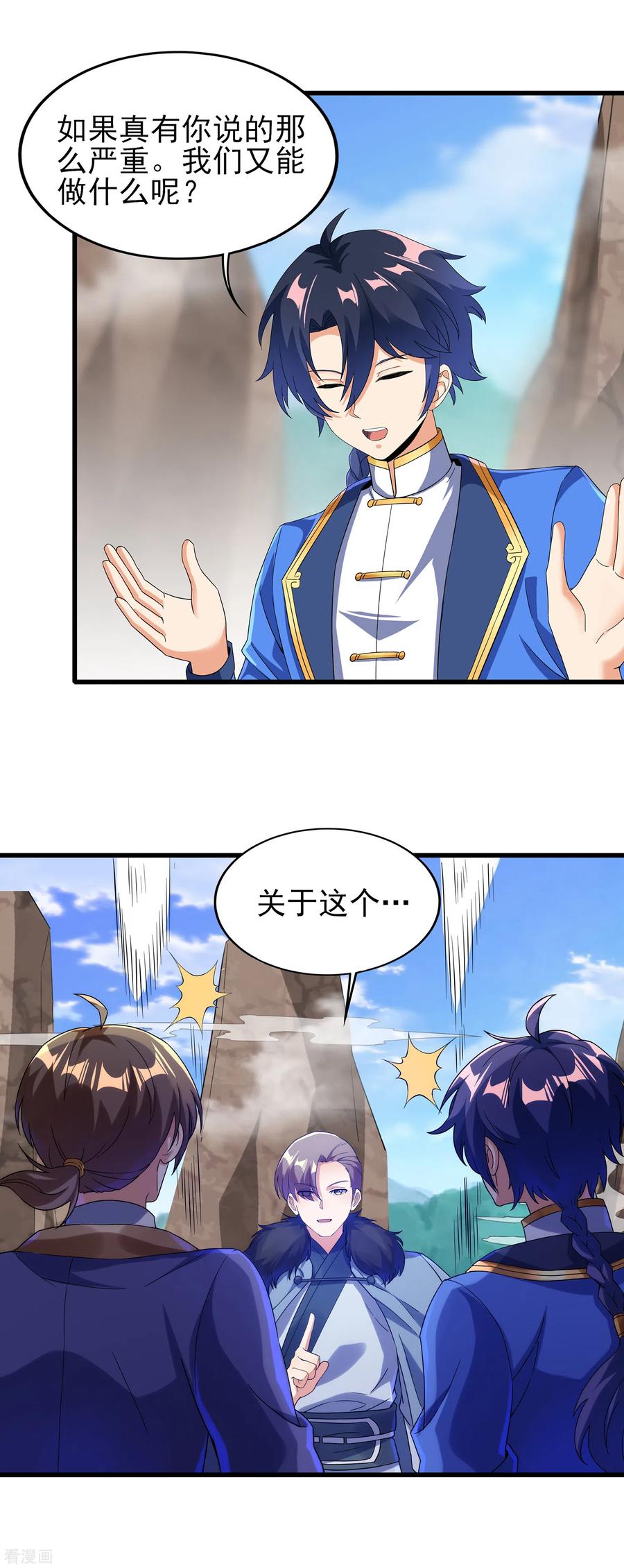 天醒之路 - 二季第43话 北斗危机 - 第10张图