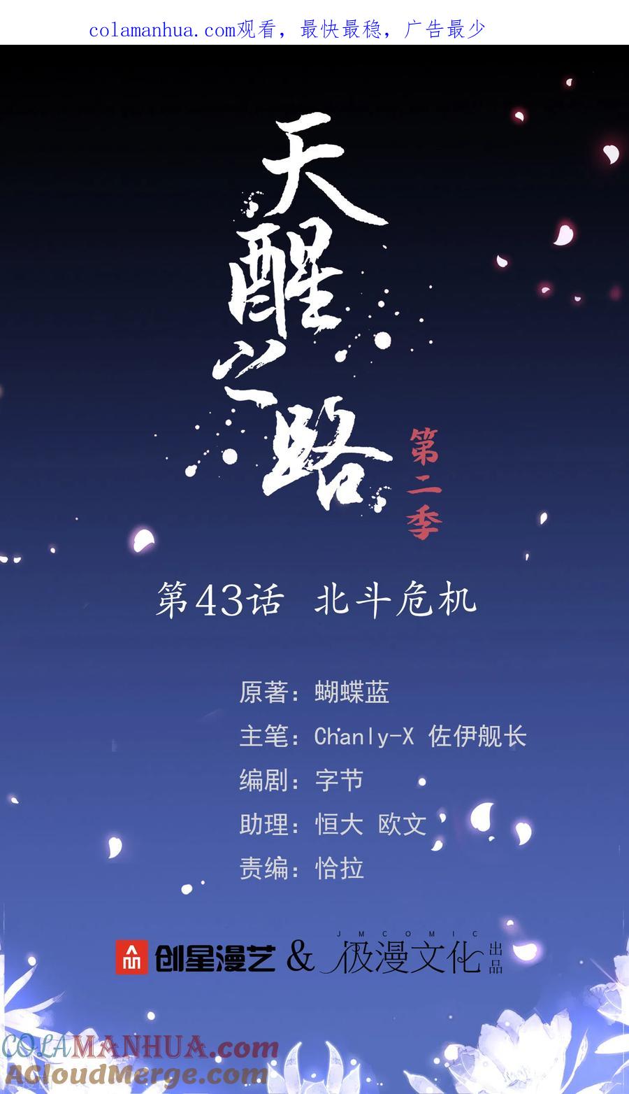 天醒之路 - 二季第43话 北斗危机 - 第1张图