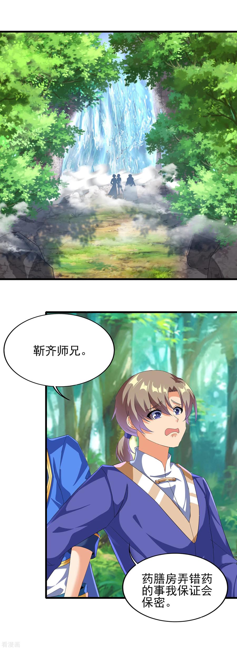 天醒之路 - 二季第43话 北斗危机 - 第2张图