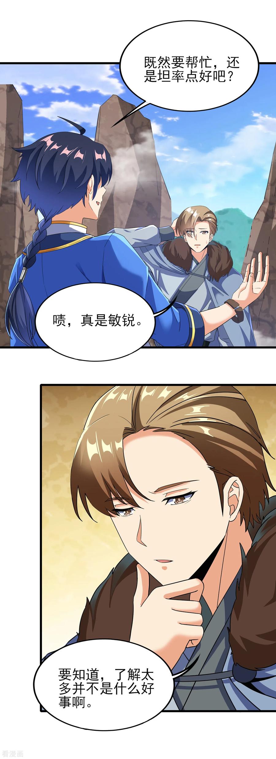 天醒之路 - 二季第43话 北斗危机 - 第6张图