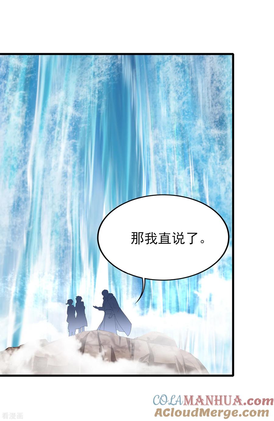 天醒之路 - 二季第43话 北斗危机 - 第7张图