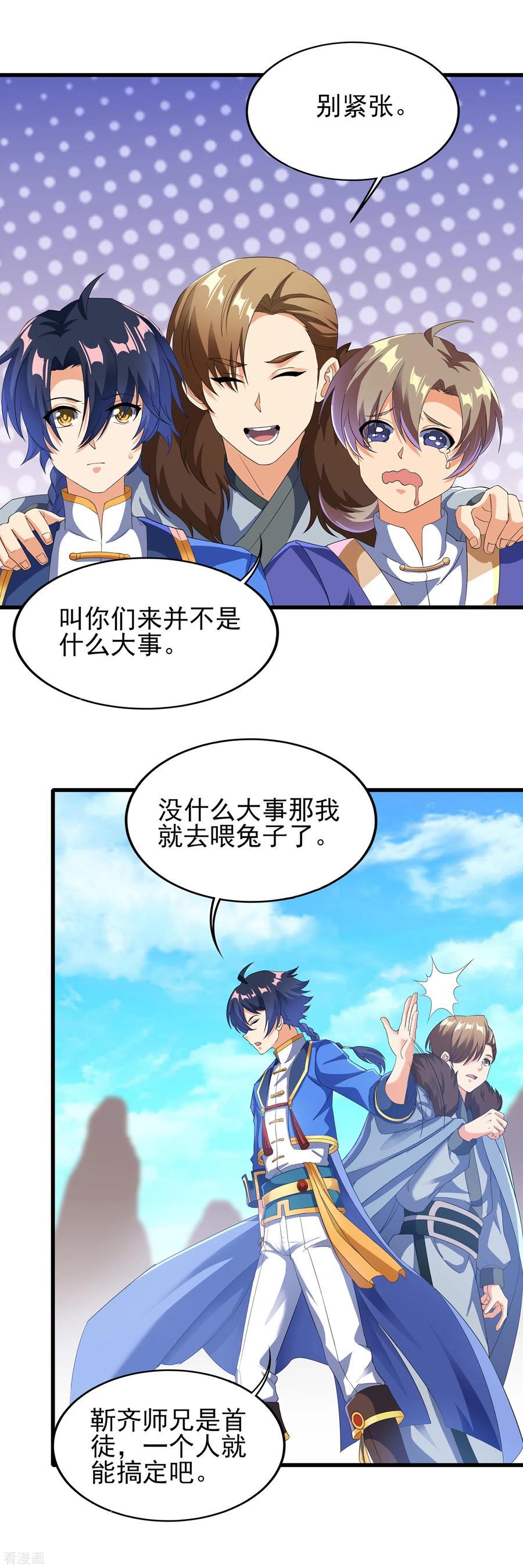 天醒之路 - 二季第43话 北斗危机 - 第4张图